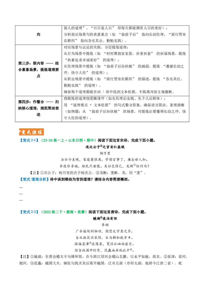 《题型05古代诗歌内容理解题型突破（题型专练）（全国通用）（学生版）_专项复习_2026年-语文专项复习_2026年高考语文重难点讲义专练（新高考通用）-G102_2026版》第7页预览