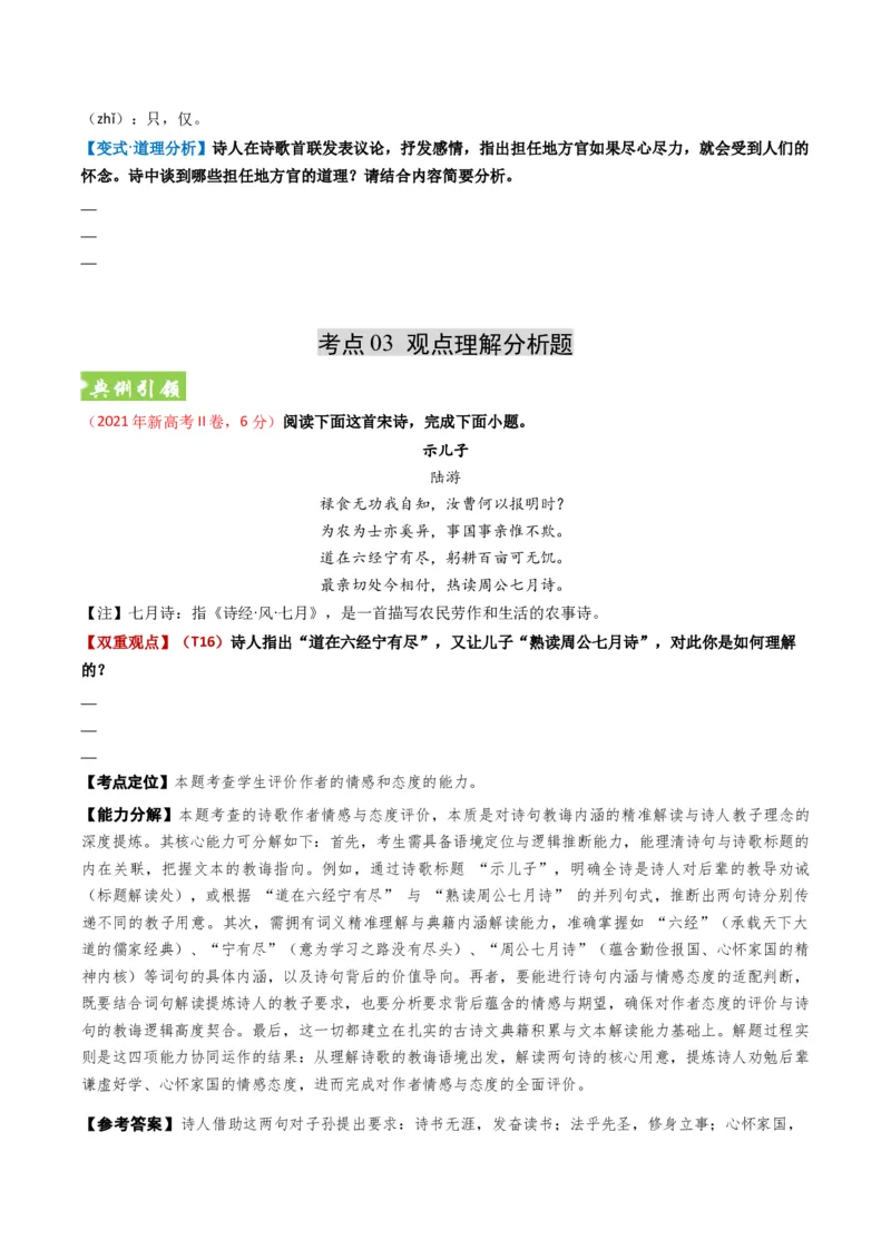 《题型05古代诗歌内容理解题型突破（题型专练）（全国通用）（学生版）_专项复习_2026年-语文专项复习_2026年高考语文重难点讲义专练（新高考通用）-G102_2026版》第8页预览