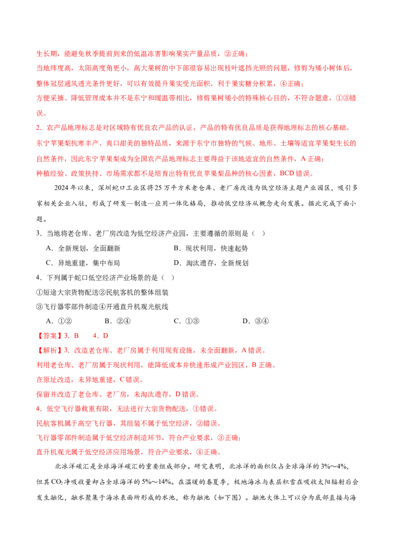 《2026届高考地理第三次模拟考试练习卷（黑吉辽蒙专用02）（教师版）_地理_2027年高考地理专项复习_32027年高考地理热点话题模拟预测卷》第2页预览