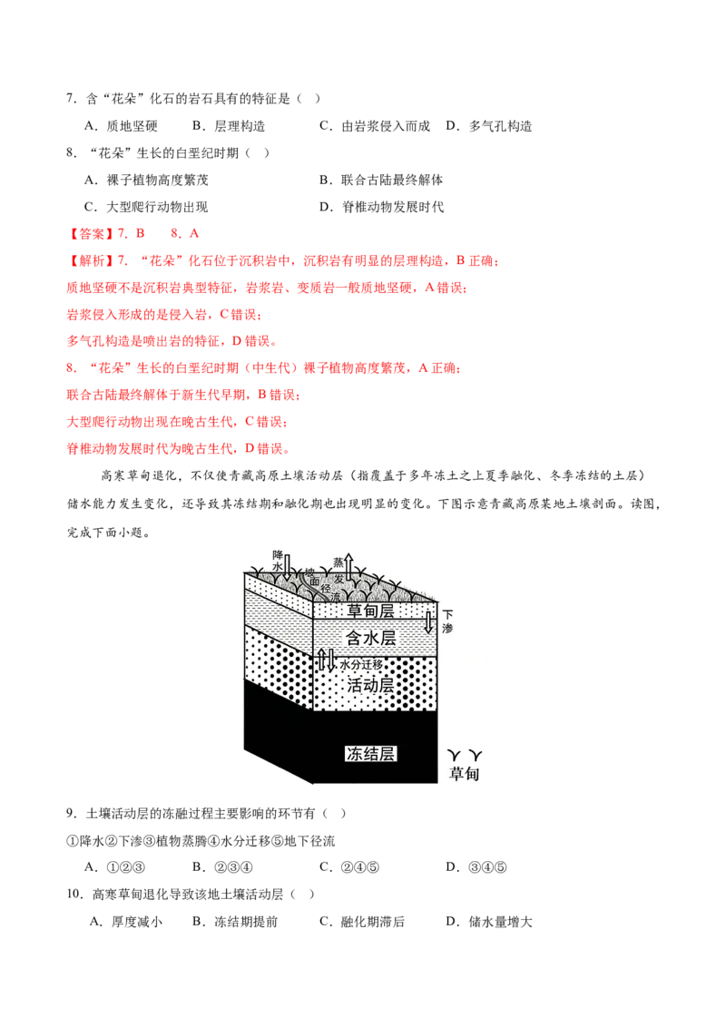 《2026届高考地理第三次模拟考试练习卷（黑吉辽蒙专用02）（教师版）_地理_2027年高考地理专项复习_32027年高考地理热点话题模拟预测卷》第4页预览