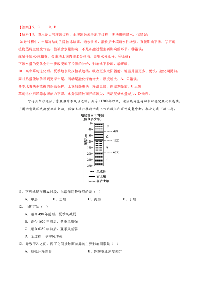 《2026届高考地理第三次模拟考试练习卷（黑吉辽蒙专用02）（教师版）_地理_2027年高考地理专项复习_32027年高考地理热点话题模拟预测卷》第5页预览