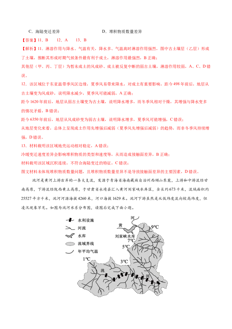 《2026届高考地理第三次模拟考试练习卷（黑吉辽蒙专用02）（教师版）_地理_2027年高考地理专项复习_32027年高考地理热点话题模拟预测卷》第6页预览