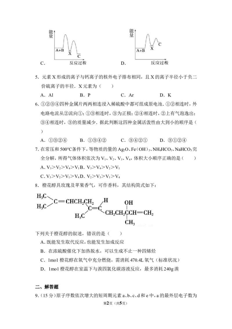 《2012年全国统一高考化学试卷（大纲版）（原卷版）(1)_高考一二三轮复习_化学_2027年高考化学专项复习_2008年-2026年化学高考真题-G427_2008-2020年高考_全国卷_A4word版_637》第2页预览