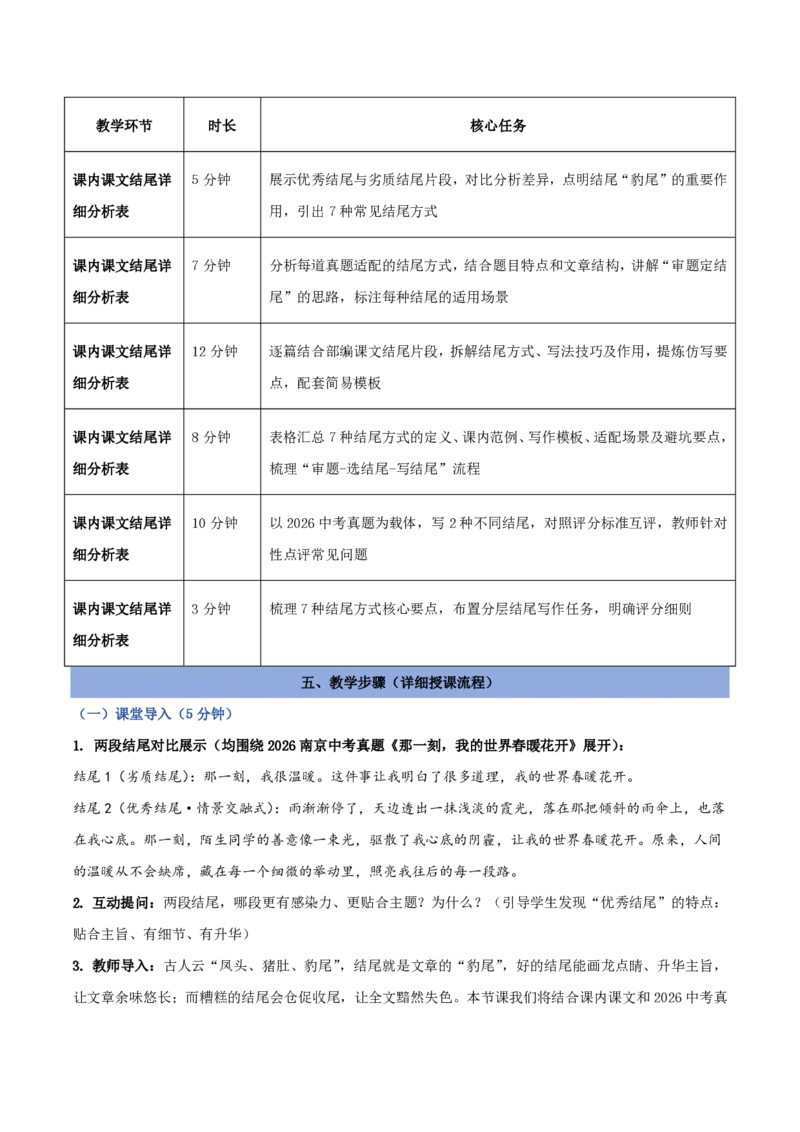 《03谋篇布局之学写结尾（讲义）_2026秋初中教辅合集_2027学科网&_2027《中考语文作文之跟着课文学写作》专题（全国通用）[完整版]_二、谋篇布局》第2页预览