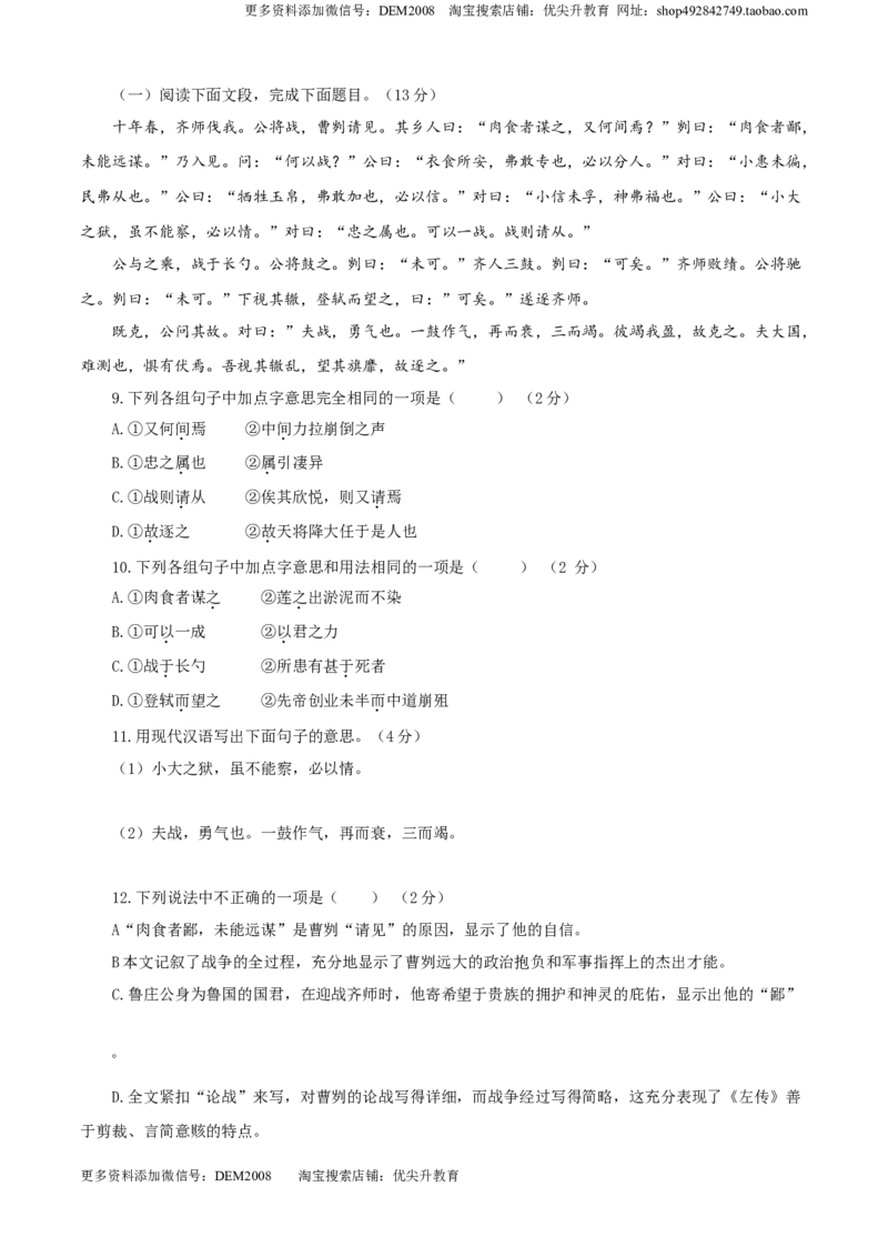 《06第六单元（B卷提升卷）（原卷版）_初中全科知识点总结和试卷_赠送习题试卷_初中3年学习辅助资料_1、初中学习资料_4-1、语文_4-1-6、初三语文下册_第2套》第3页预览