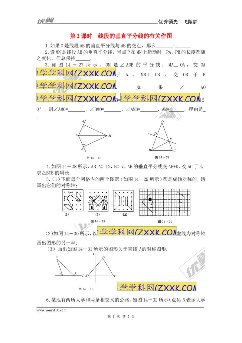 《13.1.2第2课时线段的垂直平分线的有关作图2_初高中资料库_初中资料库（转存避免链接过期失效）_初中数学》第1页预览