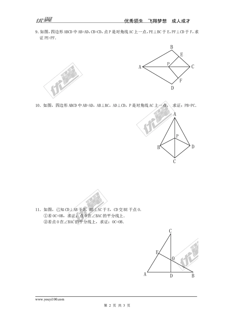《12.3第1课时角平分线的性质3_初高中资料库_初中资料库（转存避免链接过期失效）_初中数学》第2页预览