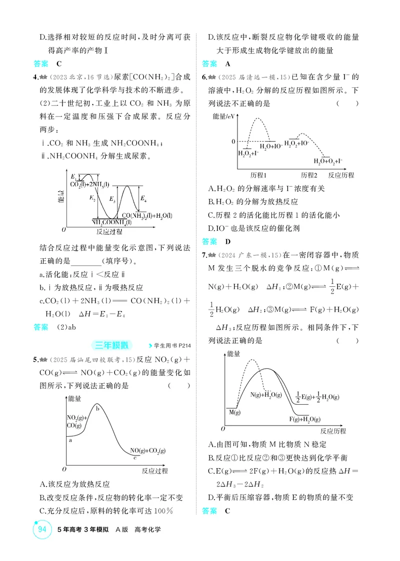 《1_精练册-第七章　化学反应的热效应_2026版教学资源包_202653高考总复习A版_广东版_2026版.广东版.选考总复习.化学.5·3A版_二、教师用书PDF_第七章化学反应的热效应_1_专题资料包》第2页预览