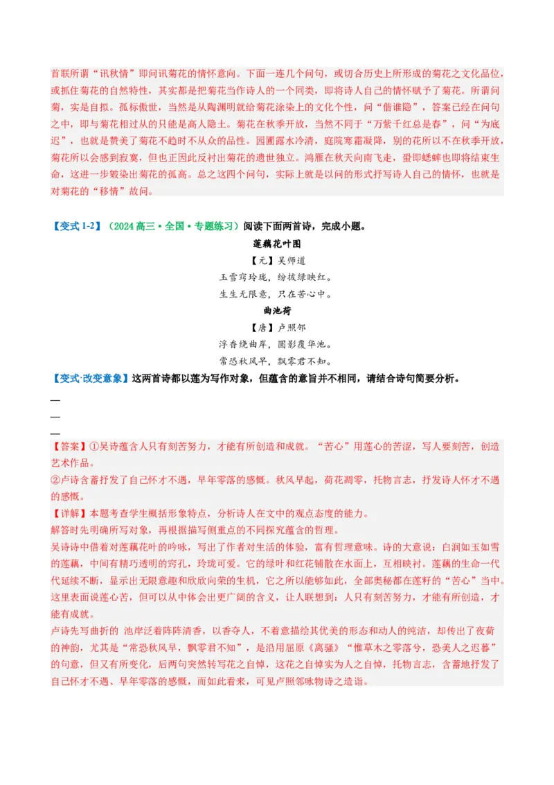 《题型03古代诗歌形象鉴赏题型突破（题型专练）（全国通用）（教师版）_专项复习_2026年-语文专项复习_2026年高考语文重难点讲义专练（新高考通用）-G102_2026版》第6页预览