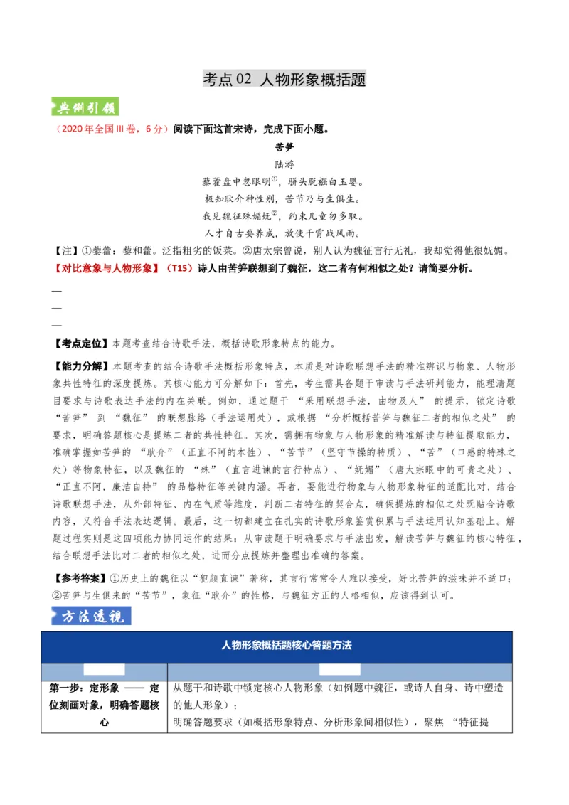 《题型03古代诗歌形象鉴赏题型突破（题型专练）（全国通用）（教师版）_专项复习_2026年-语文专项复习_2026年高考语文重难点讲义专练（新高考通用）-G102_2026版》第7页预览