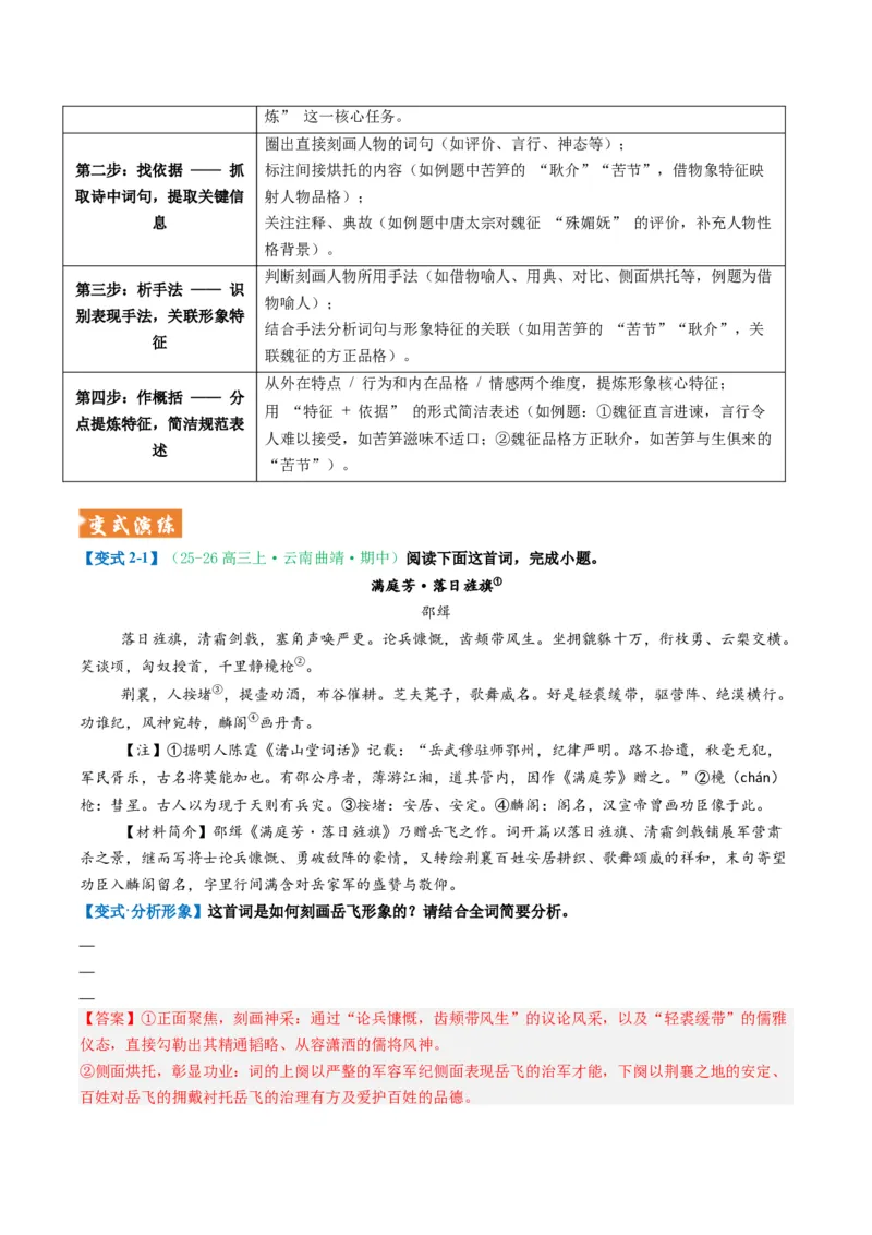 《题型03古代诗歌形象鉴赏题型突破（题型专练）（全国通用）（教师版）_专项复习_2026年-语文专项复习_2026年高考语文重难点讲义专练（新高考通用）-G102_2026版》第8页预览