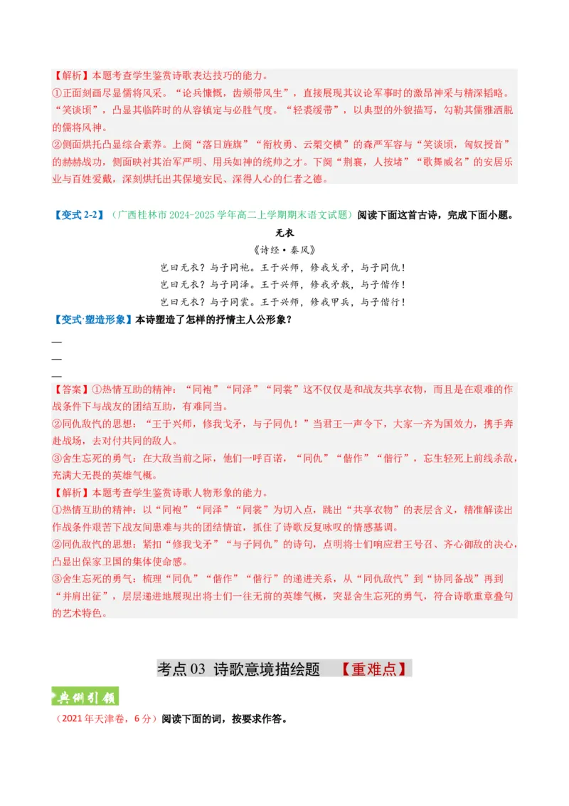 《题型03古代诗歌形象鉴赏题型突破（题型专练）（全国通用）（教师版）_专项复习_2026年-语文专项复习_2026年高考语文重难点讲义专练（新高考通用）-G102_2026版》第9页预览