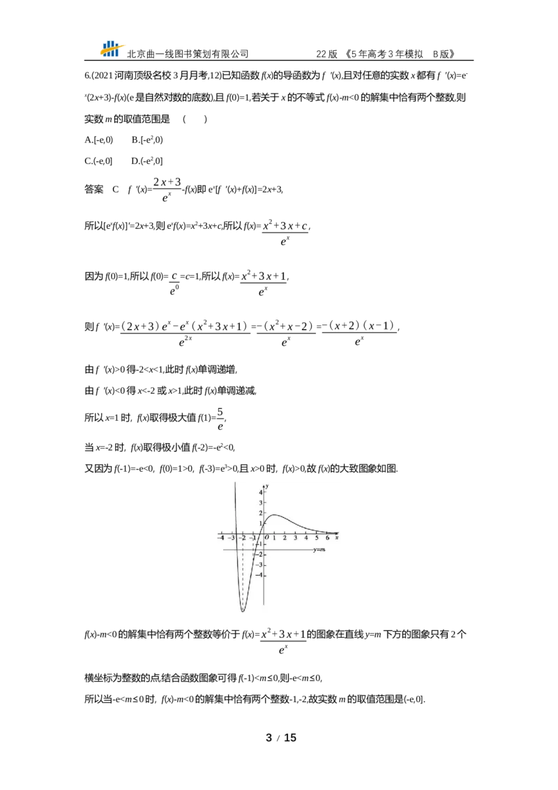 《§3.1　导数的概念和运算（专题资料包）_2022版教学资源包_五年高考三年模拟_2022版新高考版高考总复习数学53B版_第三章　导数及其应用_§31　导数的概念和运算_3_21　导数的概念和运算》第3页预览