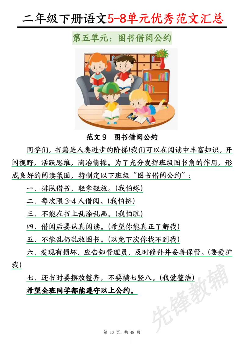 《二年级（下）语文5-8单元看图写话优秀范文汇总47篇_2年级下册同步教辅_2下-语文_二下语文-看图写话》第10页预览
