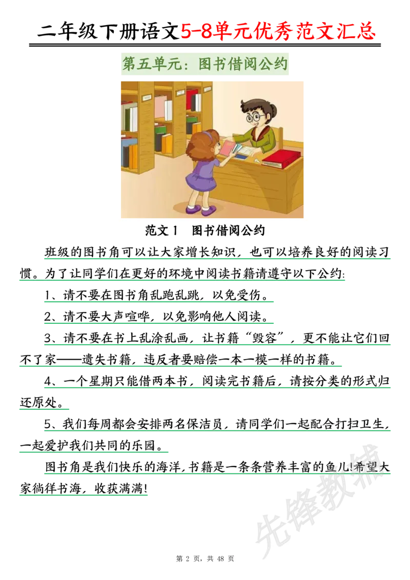 《二年级（下）语文5-8单元看图写话优秀范文汇总47篇_2年级下册同步教辅_2下-语文_二下语文-看图写话》第2页预览