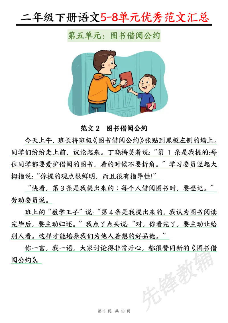《二年级（下）语文5-8单元看图写话优秀范文汇总47篇_2年级下册同步教辅_2下-语文_二下语文-看图写话》第3页预览