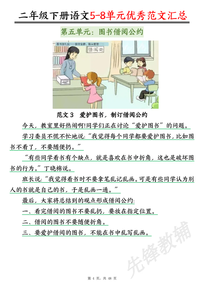 《二年级（下）语文5-8单元看图写话优秀范文汇总47篇_2年级下册同步教辅_2下-语文_二下语文-看图写话》第4页预览