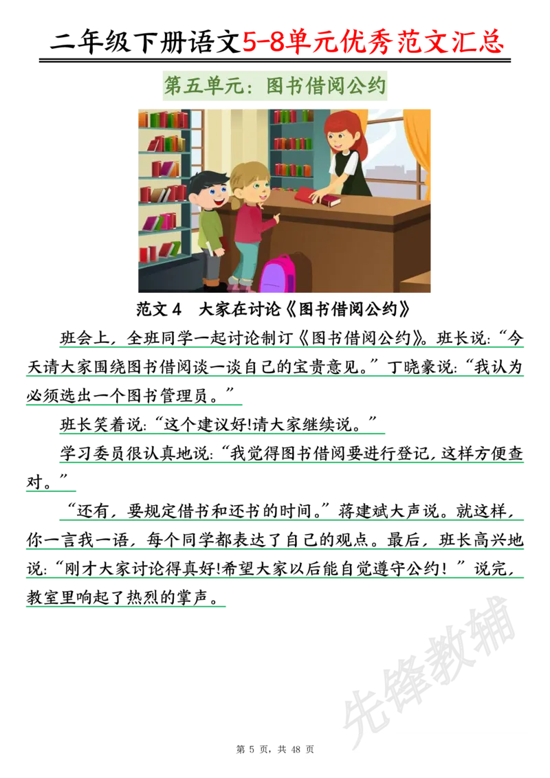 《二年级（下）语文5-8单元看图写话优秀范文汇总47篇_2年级下册同步教辅_2下-语文_二下语文-看图写话》第5页预览