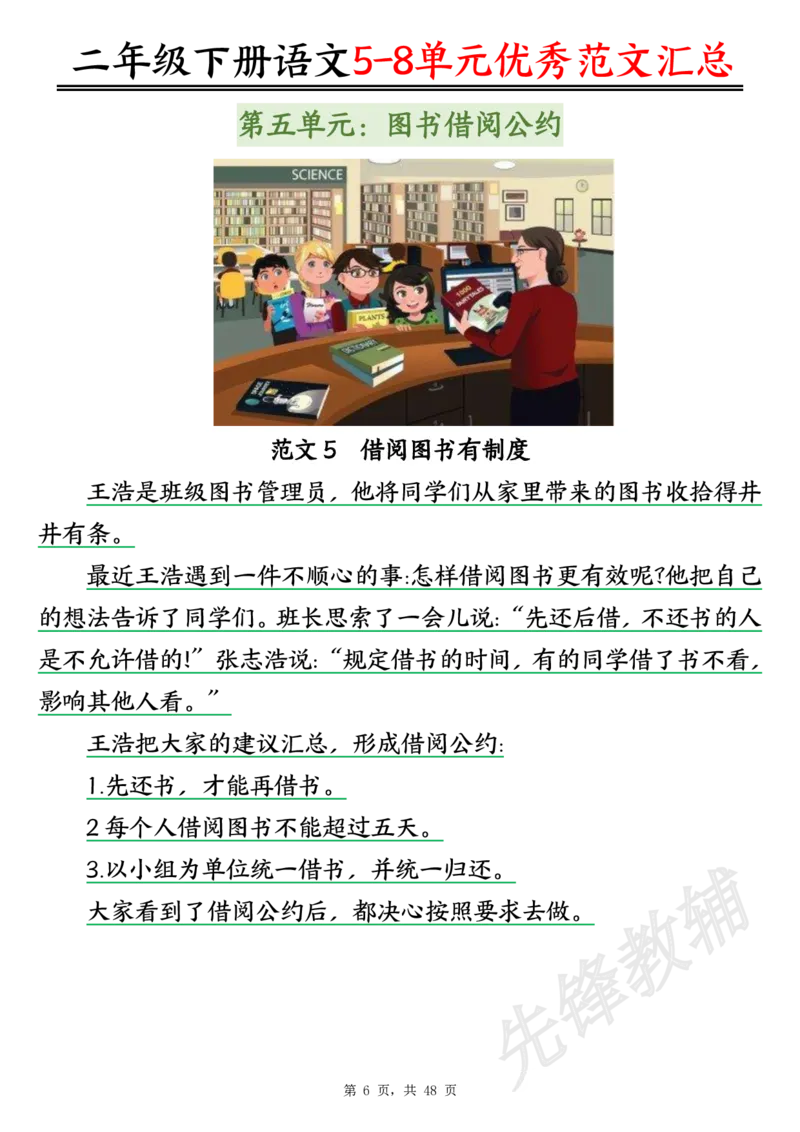 《二年级（下）语文5-8单元看图写话优秀范文汇总47篇_2年级下册同步教辅_2下-语文_二下语文-看图写话》第6页预览