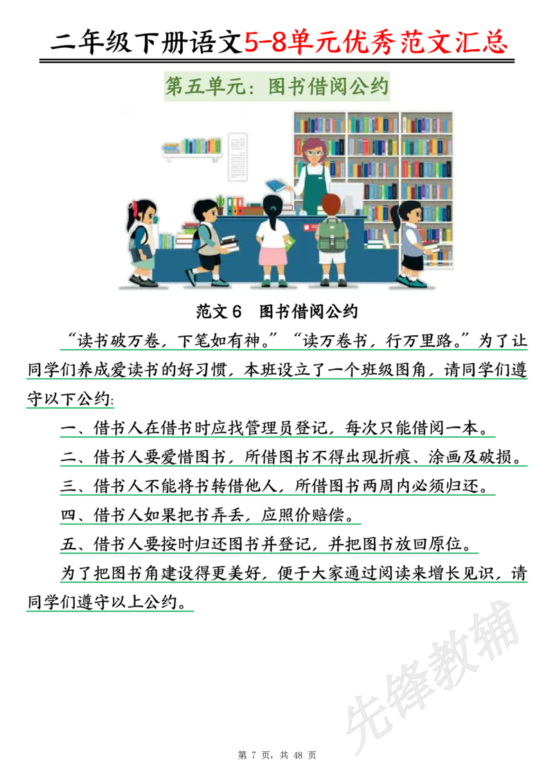 《二年级（下）语文5-8单元看图写话优秀范文汇总47篇_2年级下册同步教辅_2下-语文_二下语文-看图写话》第7页预览