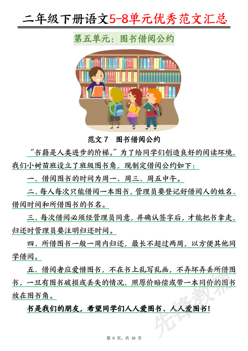《二年级（下）语文5-8单元看图写话优秀范文汇总47篇_2年级下册同步教辅_2下-语文_二下语文-看图写话》第8页预览