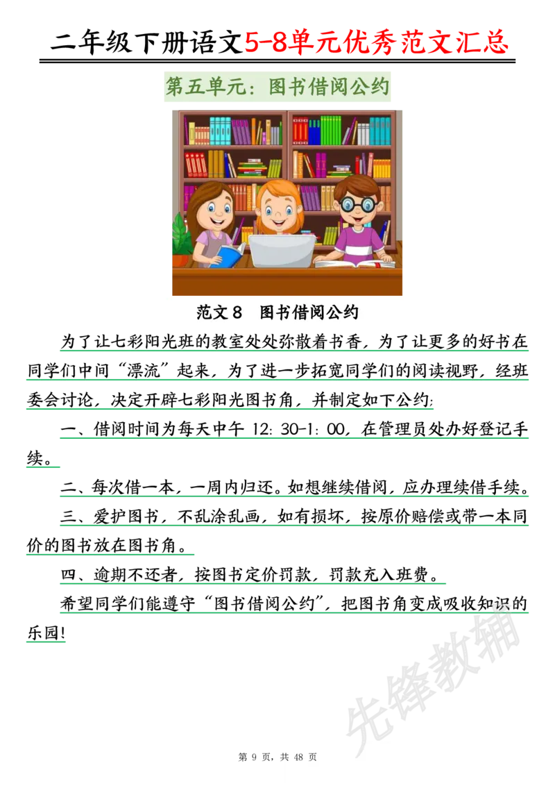 《二年级（下）语文5-8单元看图写话优秀范文汇总47篇_2年级下册同步教辅_2下-语文_二下语文-看图写话》第9页预览