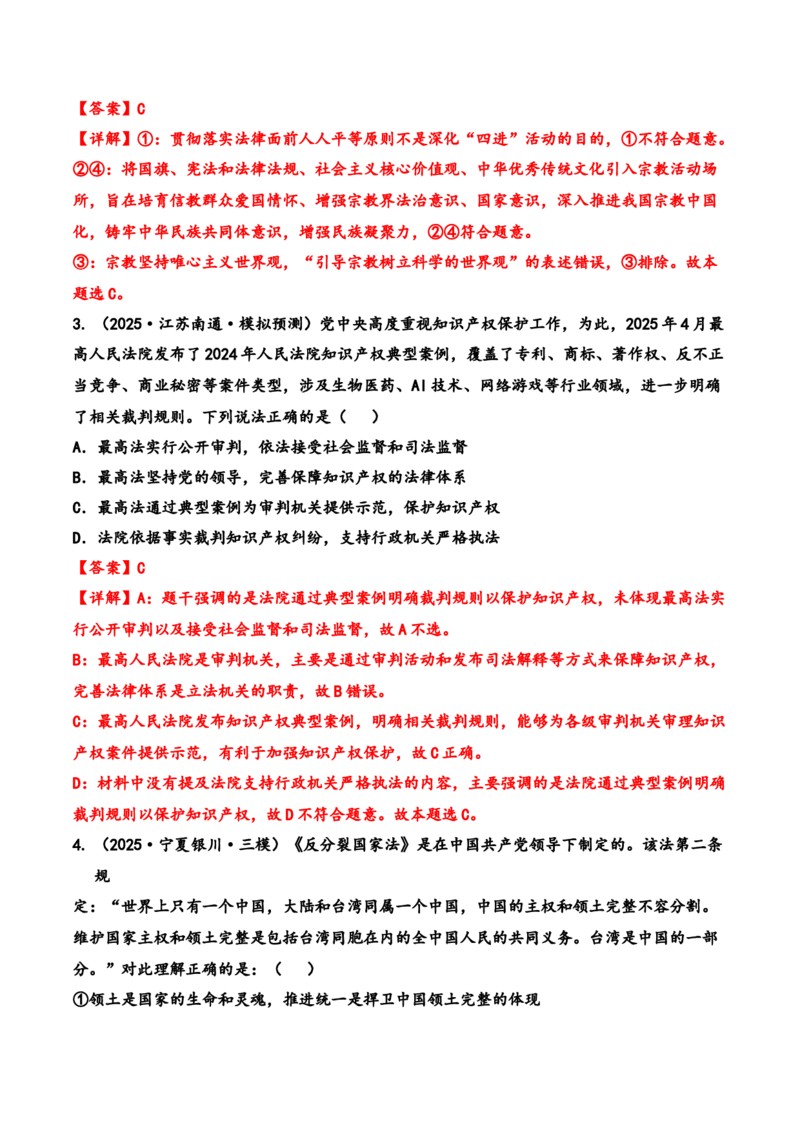 《第七课治国理政的基本方式（检测试题答案解析）_zheng治_2026年_5考点全通关2026年高考政治一轮复习高效精讲课件（全国通用）》第2页预览
