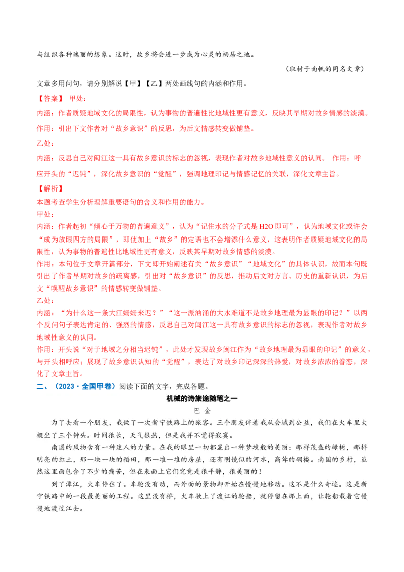 《重难02段落作用分析（重难专练）（全国通用）（教师版）_二轮复习_2026年-语文二轮复习_2026年高考语文二轮复习课件+讲义+练习（新高考通用）-G92_2026版》第5页预览