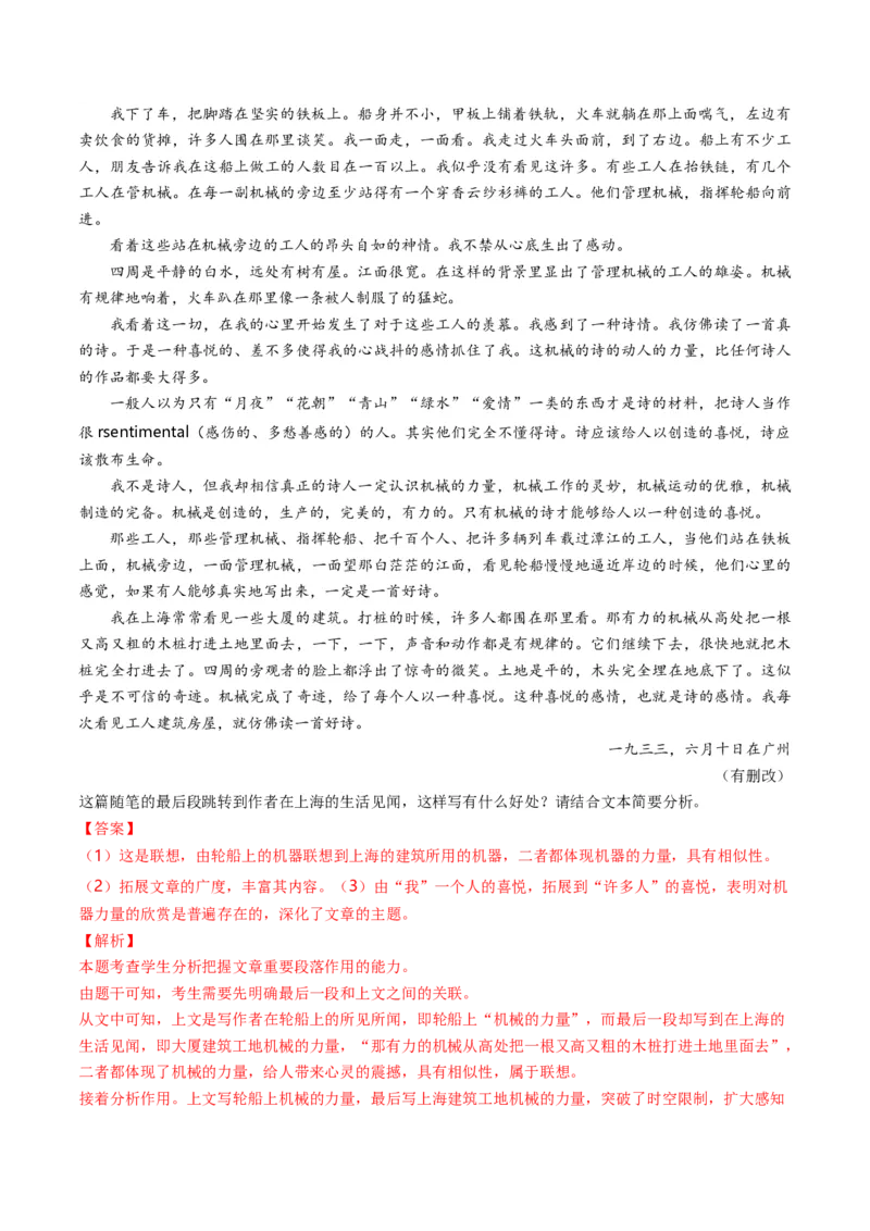 《重难02段落作用分析（重难专练）（全国通用）（教师版）_二轮复习_2026年-语文二轮复习_2026年高考语文二轮复习课件+讲义+练习（新高考通用）-G92_2026版》第6页预览