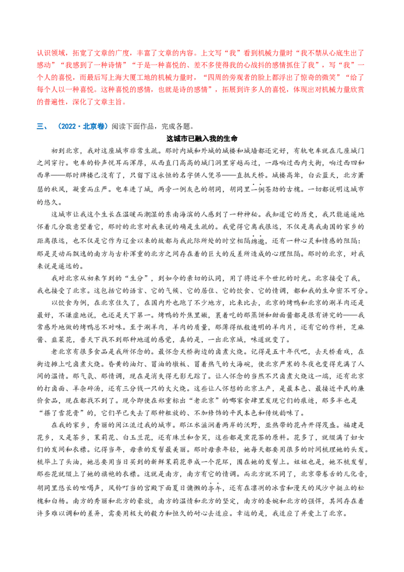 《重难02段落作用分析（重难专练）（全国通用）（教师版）_二轮复习_2026年-语文二轮复习_2026年高考语文二轮复习课件+讲义+练习（新高考通用）-G92_2026版》第7页预览