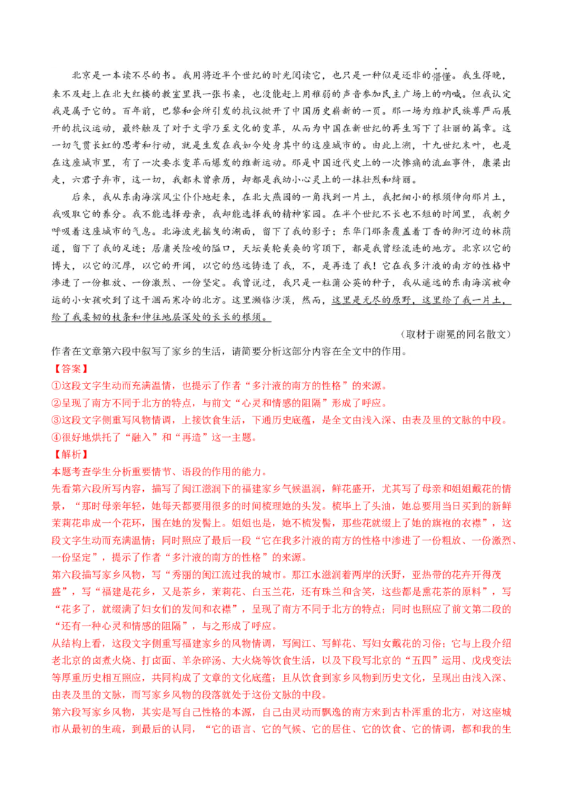 《重难02段落作用分析（重难专练）（全国通用）（教师版）_二轮复习_2026年-语文二轮复习_2026年高考语文二轮复习课件+讲义+练习（新高考通用）-G92_2026版》第8页预览