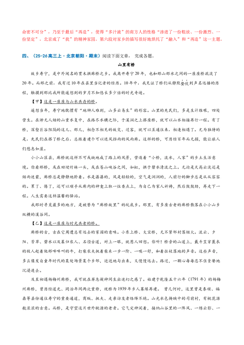 《重难02段落作用分析（重难专练）（全国通用）（教师版）_二轮复习_2026年-语文二轮复习_2026年高考语文二轮复习课件+讲义+练习（新高考通用）-G92_2026版》第9页预览