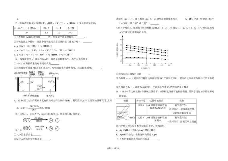 《2012年北京市高考化学试卷（含解析版）(1)_高考一二三轮复习_化学_2027年高考化学专项复习_2008年-2026年化学高考真题-G427_2008-2020年高考_地方卷_北京高考化学2008-2020_A3word版》第2页预览