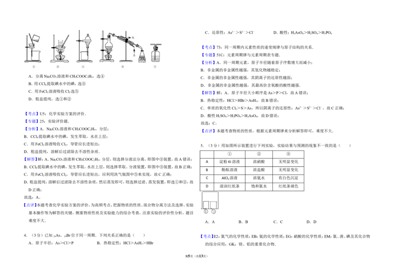 《2012年北京市高考化学试卷（含解析版）(1)_高考一二三轮复习_化学_2027年高考化学专项复习_2008年-2026年化学高考真题-G427_2008-2020年高考_地方卷_北京高考化学2008-2020_A3word版》第5页预览