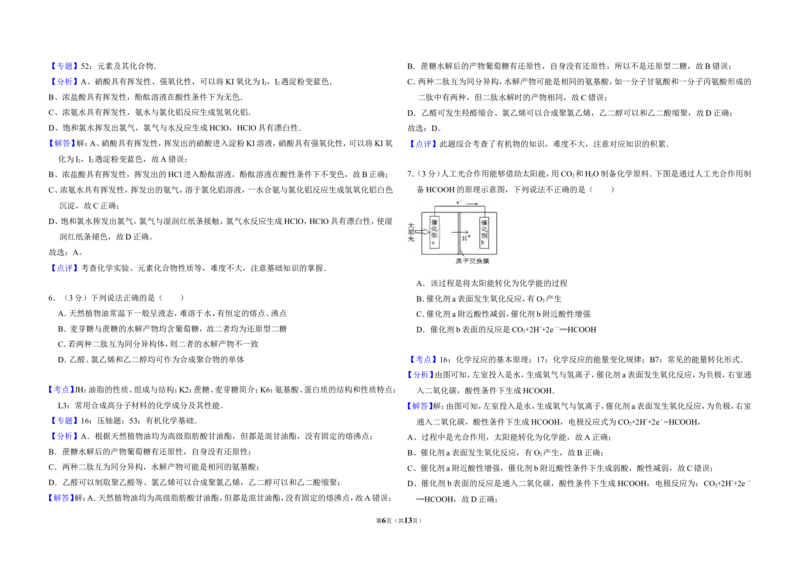 《2012年北京市高考化学试卷（含解析版）(1)_高考一二三轮复习_化学_2027年高考化学专项复习_2008年-2026年化学高考真题-G427_2008-2020年高考_地方卷_北京高考化学2008-2020_A3word版》第6页预览