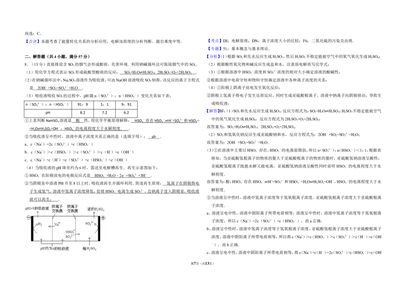 《2012年北京市高考化学试卷（含解析版）(1)_高考一二三轮复习_化学_2027年高考化学专项复习_2008年-2026年化学高考真题-G427_2008-2020年高考_地方卷_北京高考化学2008-2020_A3word版》第7页预览