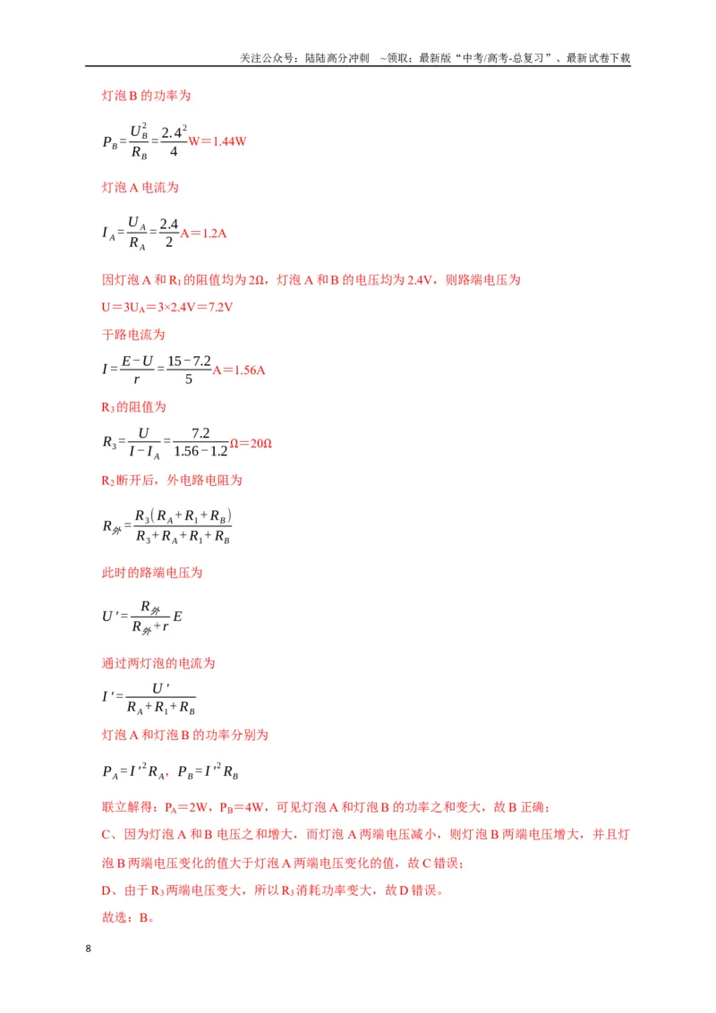 《选择7恒定电流与交变电流（教师版）_04-物理-高考总复习_专项复习_2025年_2025年高中高考物理模型与方法_资料_8高考热点题型归类（二轮）》第8页预览