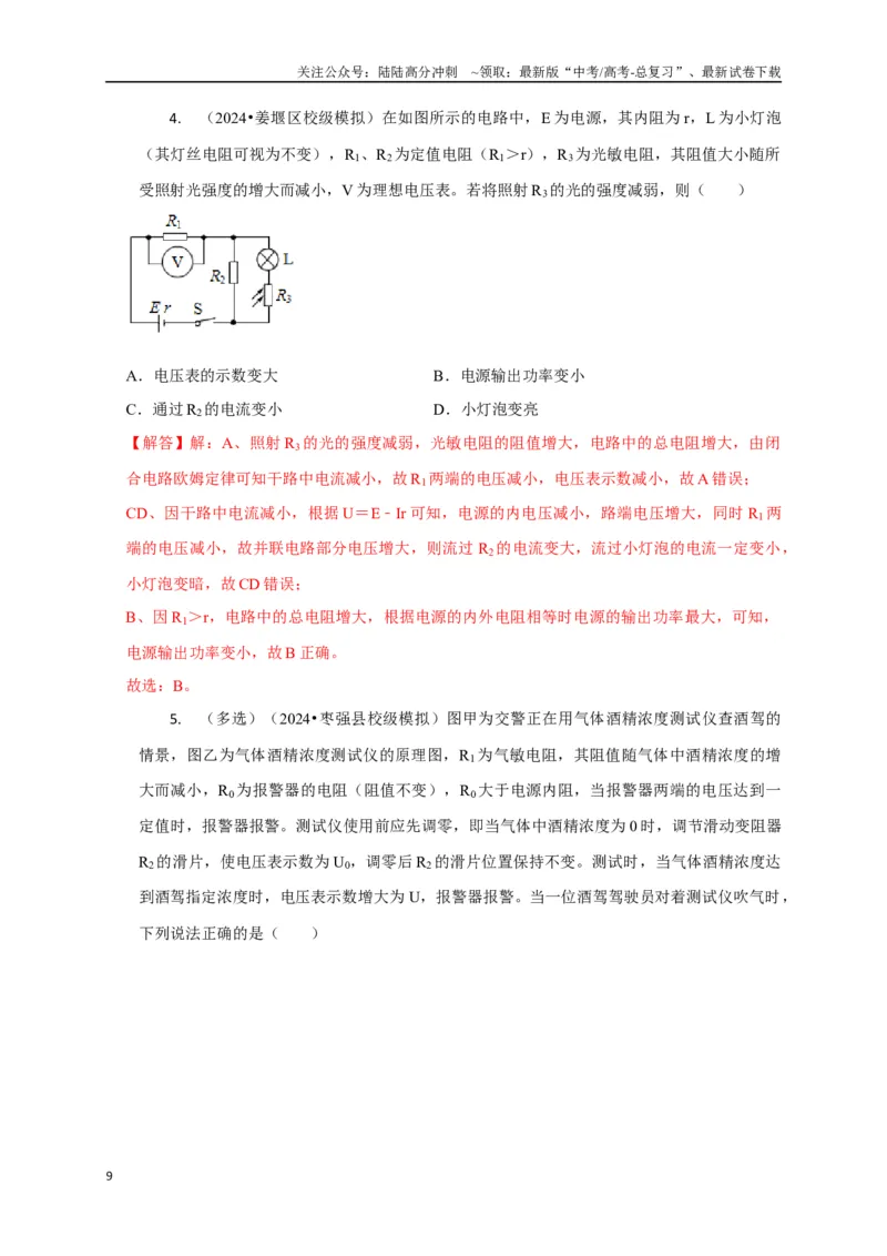 《选择7恒定电流与交变电流（教师版）_04-物理-高考总复习_专项复习_2025年_2025年高中高考物理模型与方法_资料_8高考热点题型归类（二轮）》第9页预览
