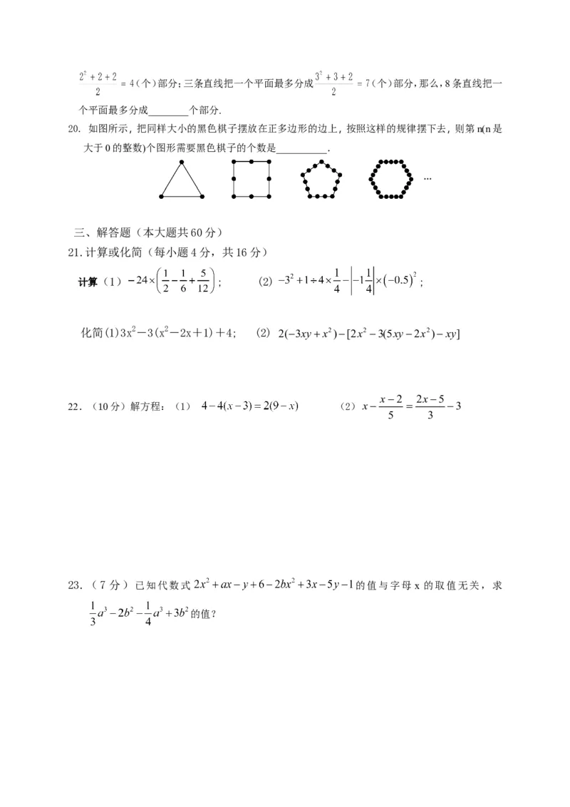 《05人教版七年级上第三次月考数学试题（含答案）_初高中资料库_初中资料库（转存避免链接过期失效）_初中数学》第3页预览