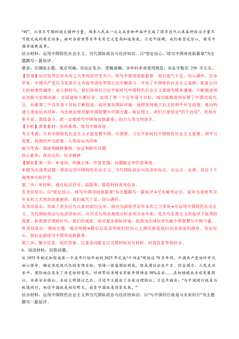 《题型07短评类主观题（教师版）_zheng治_2026年-政治高考专项复习_192026年高考政治高频考点必刷题（全国通用）》第5页预览