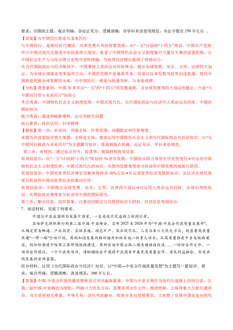 《题型07短评类主观题（教师版）_zheng治_2026年-政治高考专项复习_192026年高考政治高频考点必刷题（全国通用）》第6页预览