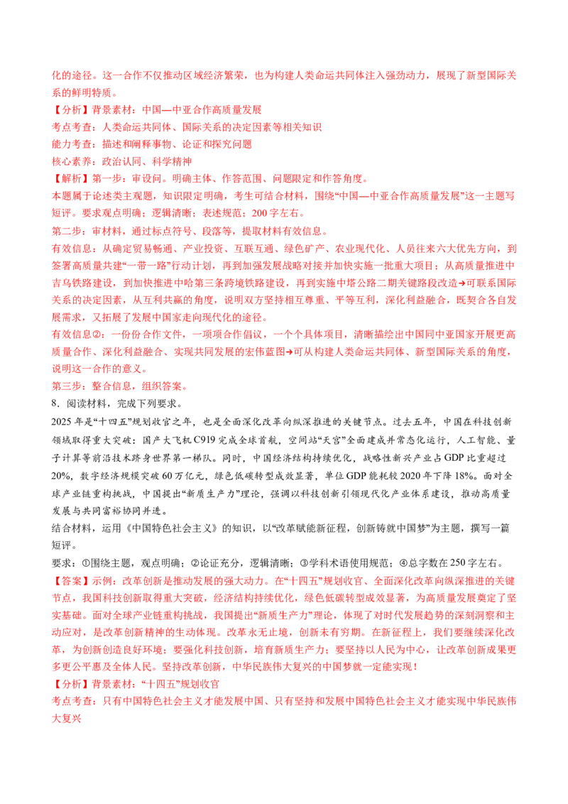 《题型07短评类主观题（教师版）_zheng治_2026年-政治高考专项复习_192026年高考政治高频考点必刷题（全国通用）》第7页预览