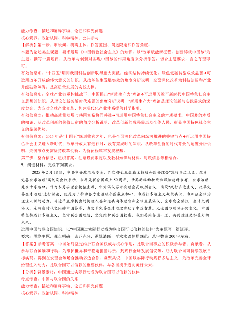 《题型07短评类主观题（教师版）_zheng治_2026年-政治高考专项复习_192026年高考政治高频考点必刷题（全国通用）》第8页预览