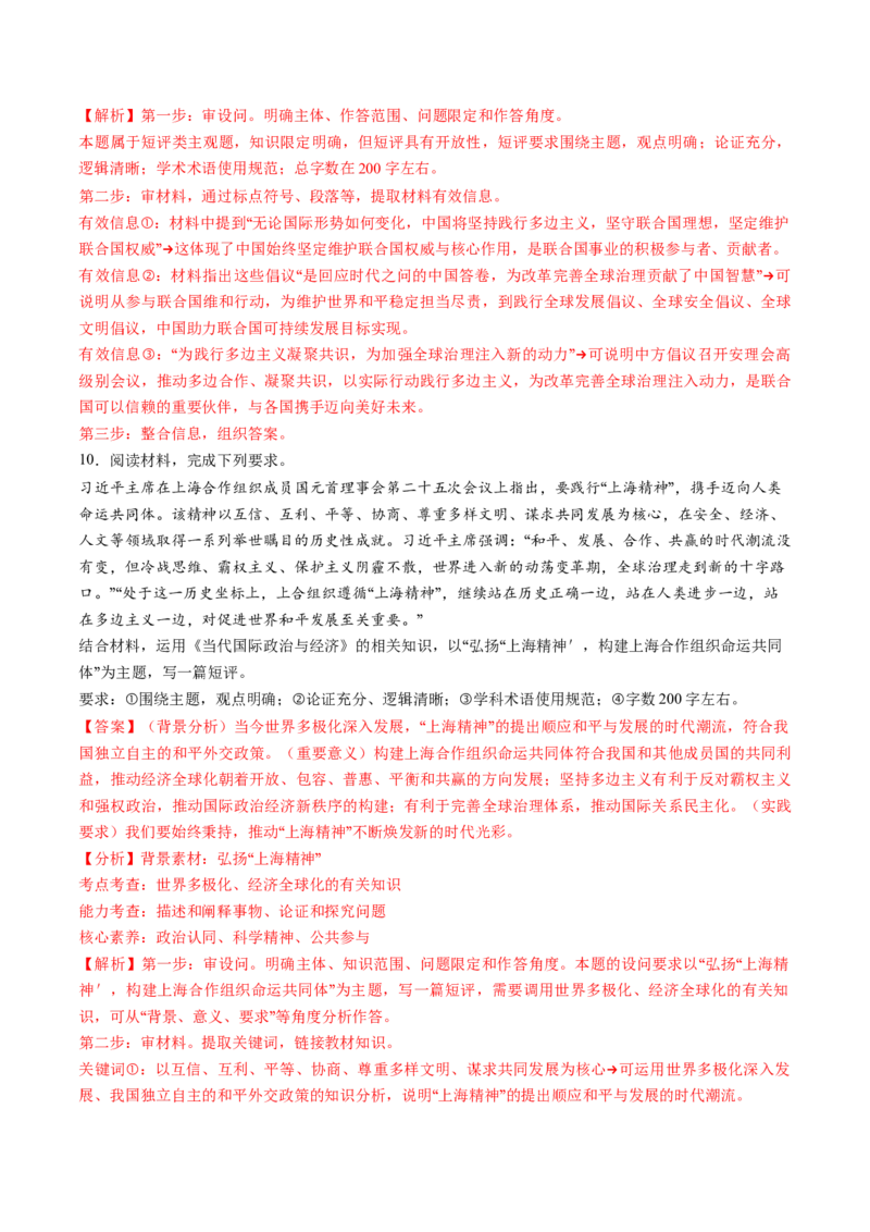 《题型07短评类主观题（教师版）_zheng治_2026年-政治高考专项复习_192026年高考政治高频考点必刷题（全国通用）》第9页预览