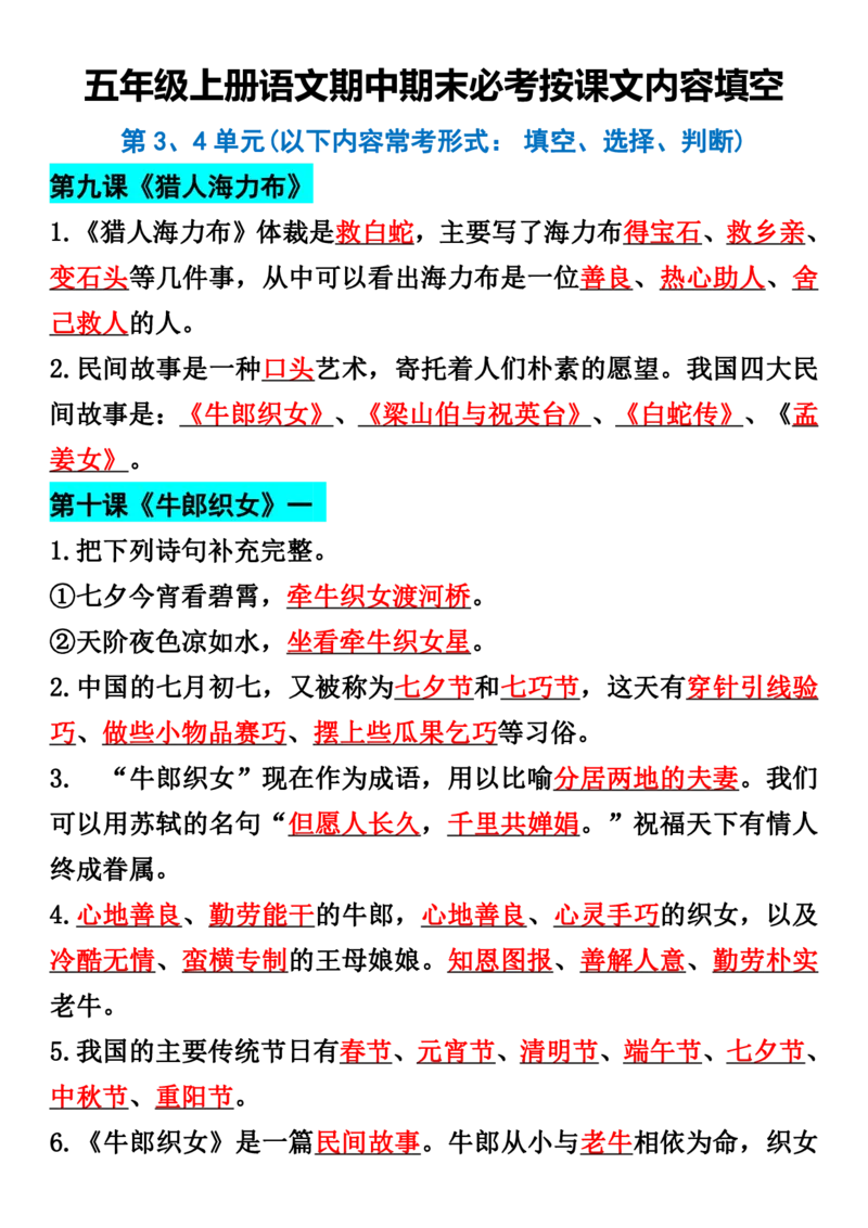 《五年级上册语文第三四单元按课文内容填空_5年级上册同步教辅_5上语文_五上语文专项+练习》第1页预览