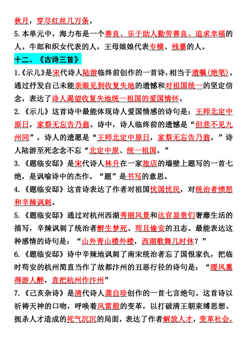 《五年级上册语文第三四单元按课文内容填空_5年级上册同步教辅_5上语文_五上语文专项+练习》第3页预览