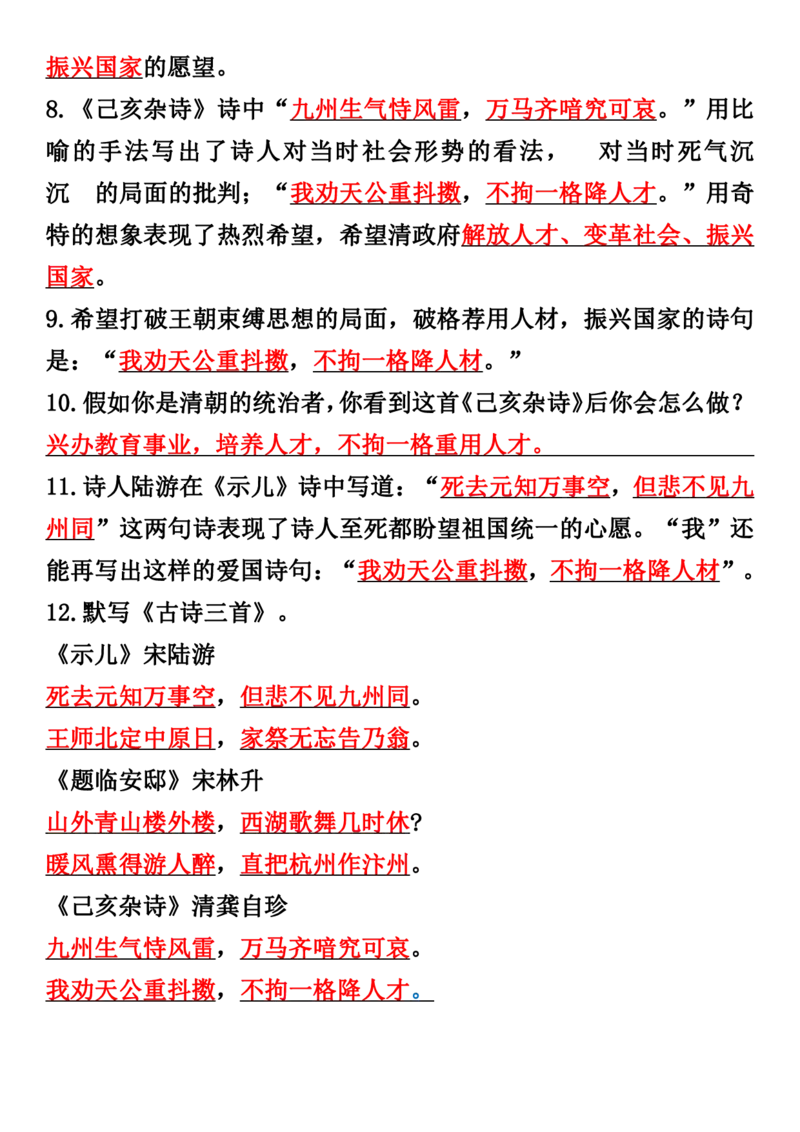 《五年级上册语文第三四单元按课文内容填空_5年级上册同步教辅_5上语文_五上语文专项+练习》第4页预览