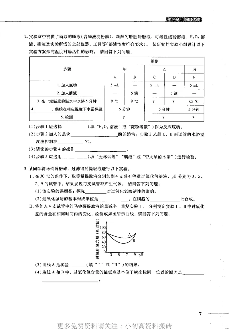 《14高中生物——猿题库——满分之路——搞定高考生物大题_初高中资料库_高中资料库（转存避免链接过期失效）_高中生物》第10页预览