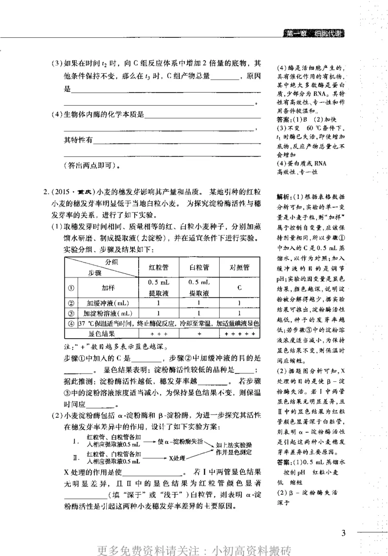 《14高中生物——猿题库——满分之路——搞定高考生物大题_初高中资料库_高中资料库（转存避免链接过期失效）_高中生物》第6页预览