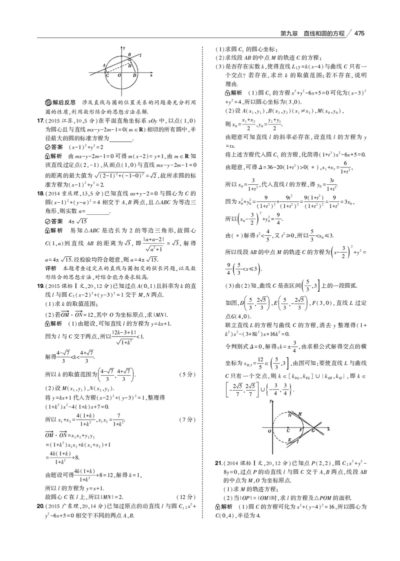 《§9.2　直线、圆的位置关系_2022版教学资源包_五年高考三年模拟_2022版新高考版高考总复习数学53B版_第九章　直线和圆的方程_§92　直线、圆的位置关系_9_12　直线、圆的位置关系_专题电子书》第4页预览